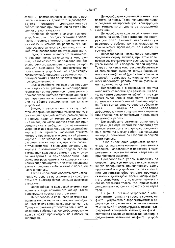 Устройство для образования скважин в грунте (патент 1788157)