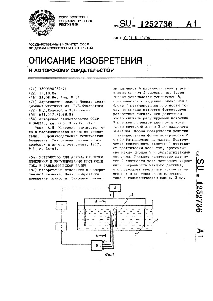 Устройство для автоматического измерения и регулирования плотности тока в гальванической ванне (патент 1252736)