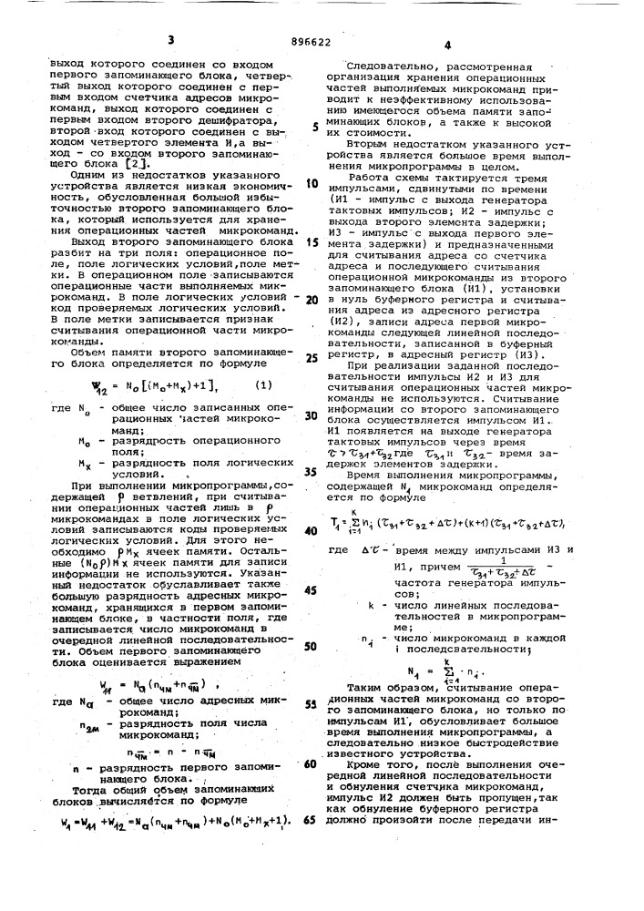 Устройство микропрограммного управления (патент 896622)