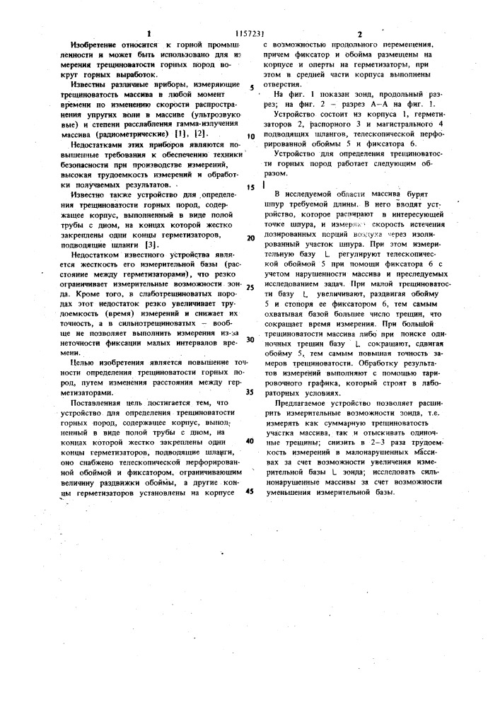 Устройство для определения трещиноватости горных пород (патент 1157231)