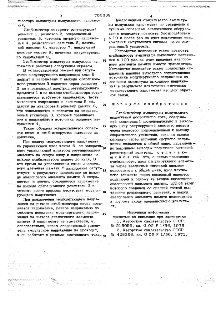 Стабилизатор амплитуды импульсного напряжения постоянного тока (патент 706839)