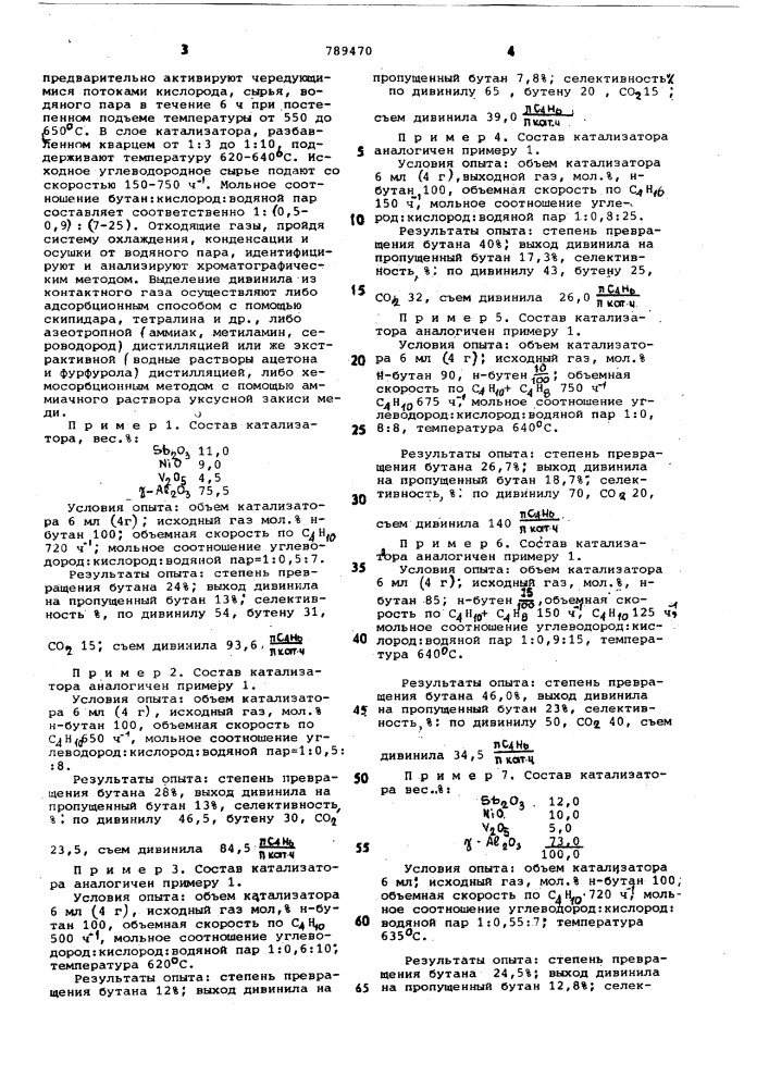 Способ получения дивинила (патент 789470)