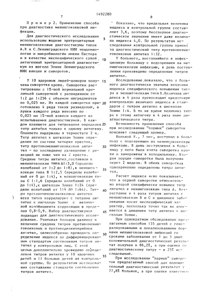 Способ иммунодиагностики инфекций (патент 1492280)