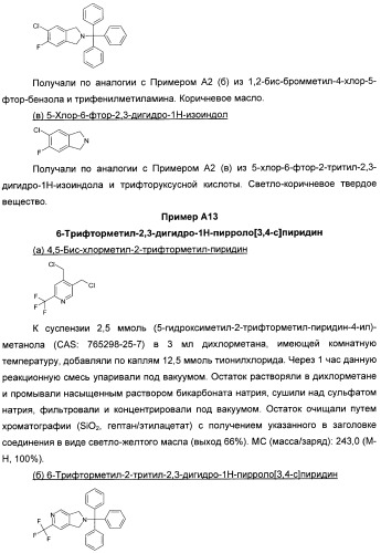 Гетероциклические замещенные фенилметаноны в качестве ингибиторов переносчика глицина 1 (патент 2405771)