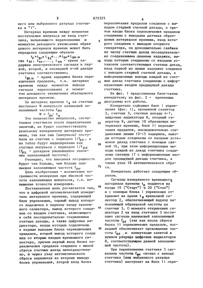 Цифровой автоматический измеритель интервалов времени (патент 875325)