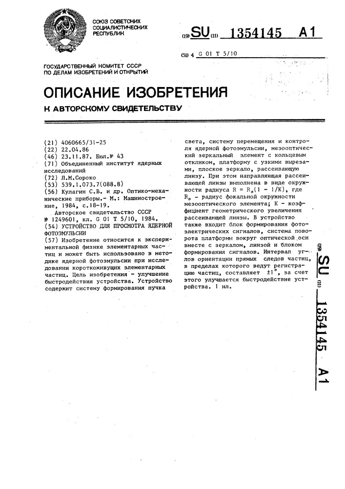 Устройство для просмотра ядерной фотоэмульсии (патент 1354145)