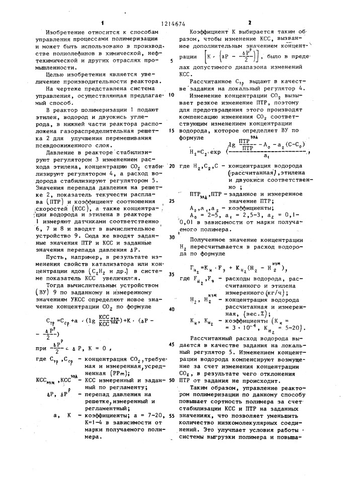 Способ управления процессом полимеризации или сополимеризации альфа-олефинов в газовой фазе (патент 1214674)