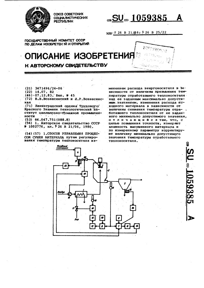 Способ управления процессом сушки материала (патент 1059385)