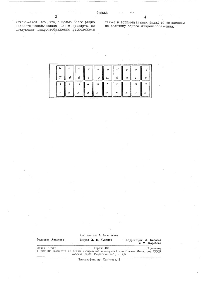 Стереоскопическая информационная микрокарта (патент 250666)