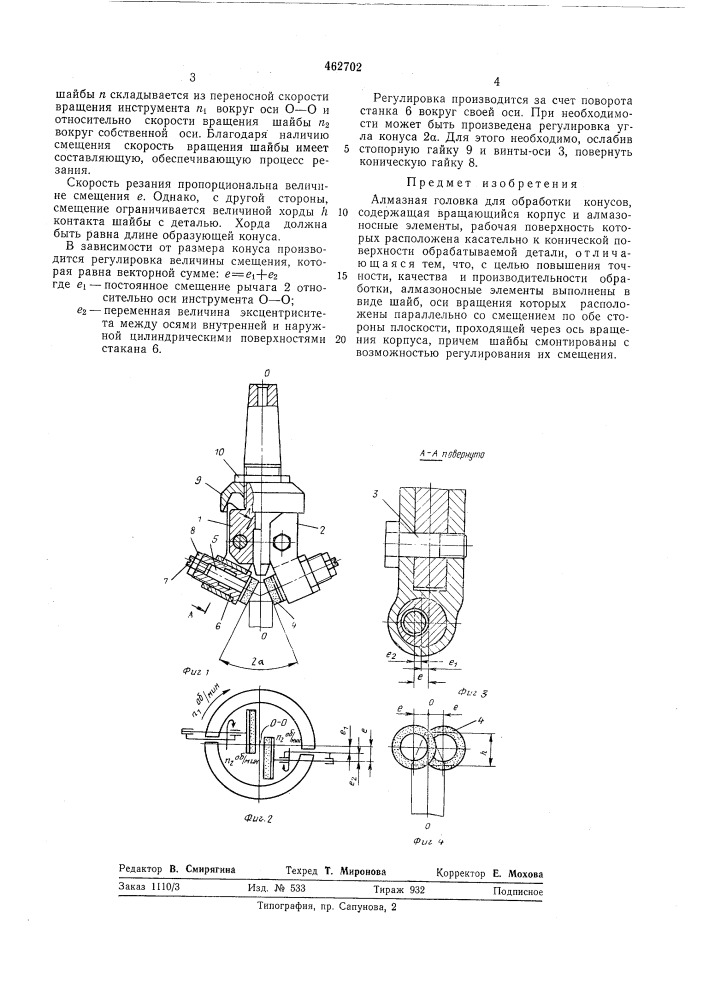 Алмазная головка для обработки конусов (патент 462702)