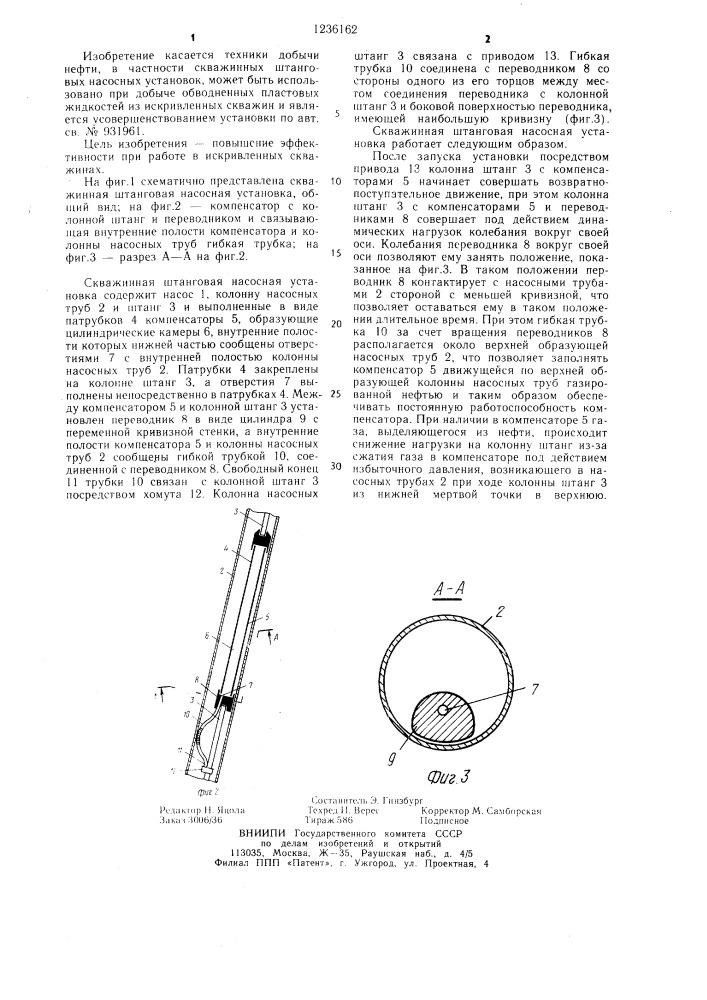 Скважинная штанговая насосная установка (патент 1236162)