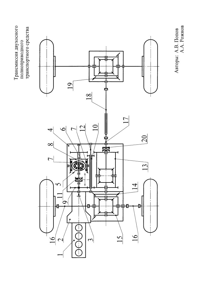 Трансмиссия двухосного полноприводного транспортного средства (патент 2652359)