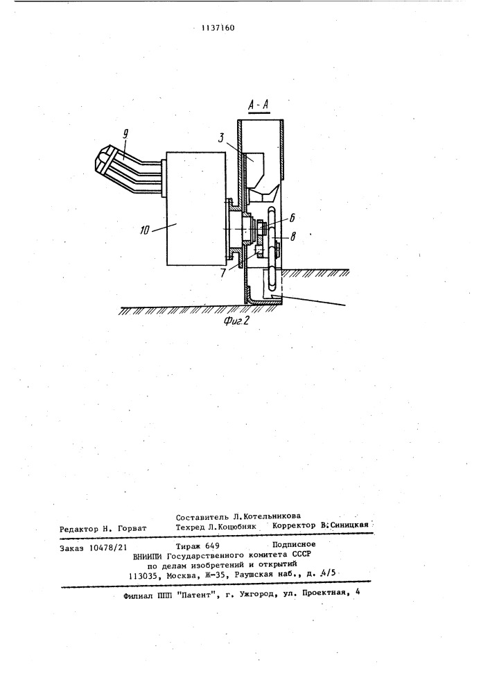 Рабочий орган каналокопателя (патент 1137160)