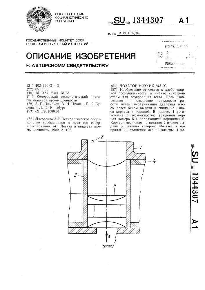 Дозатор вязких масс (патент 1344307)