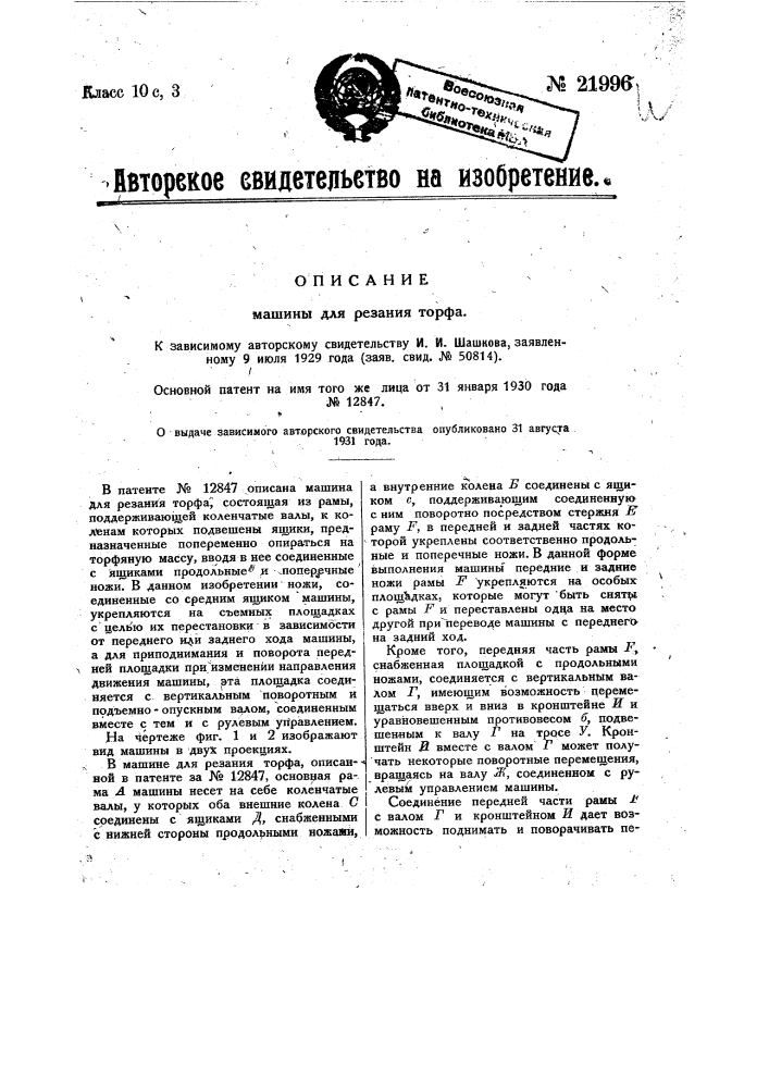 Машина для резания торфа (патент 21996)