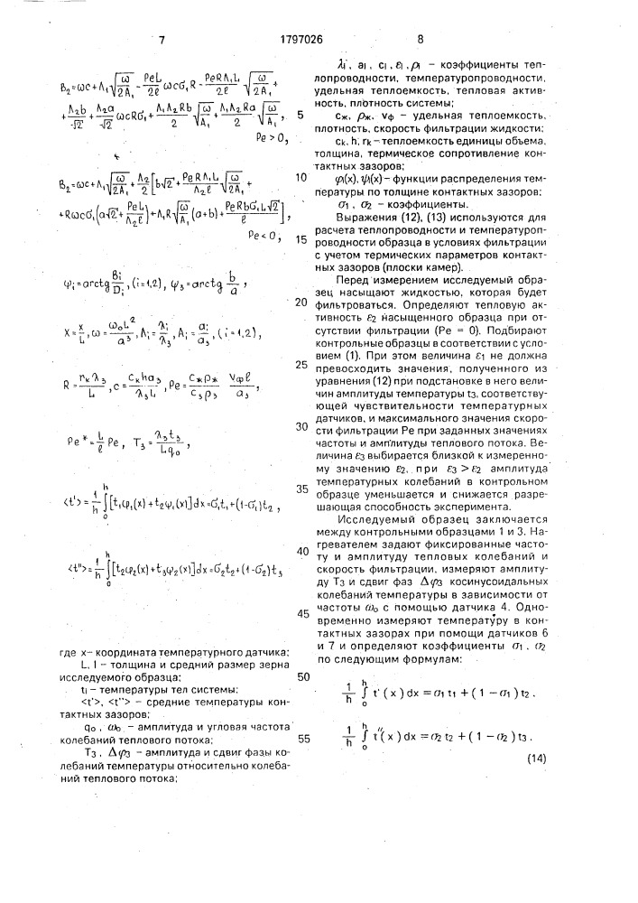 Способ определения теплофизических свойств капиллярно- пористых сред в условиях фильтрации (патент 1797026)