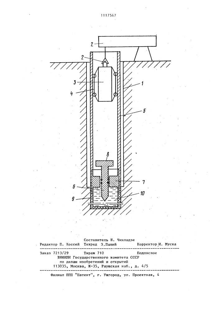 Устройство для возбуждения сейсмических колебаний (патент 1117547)