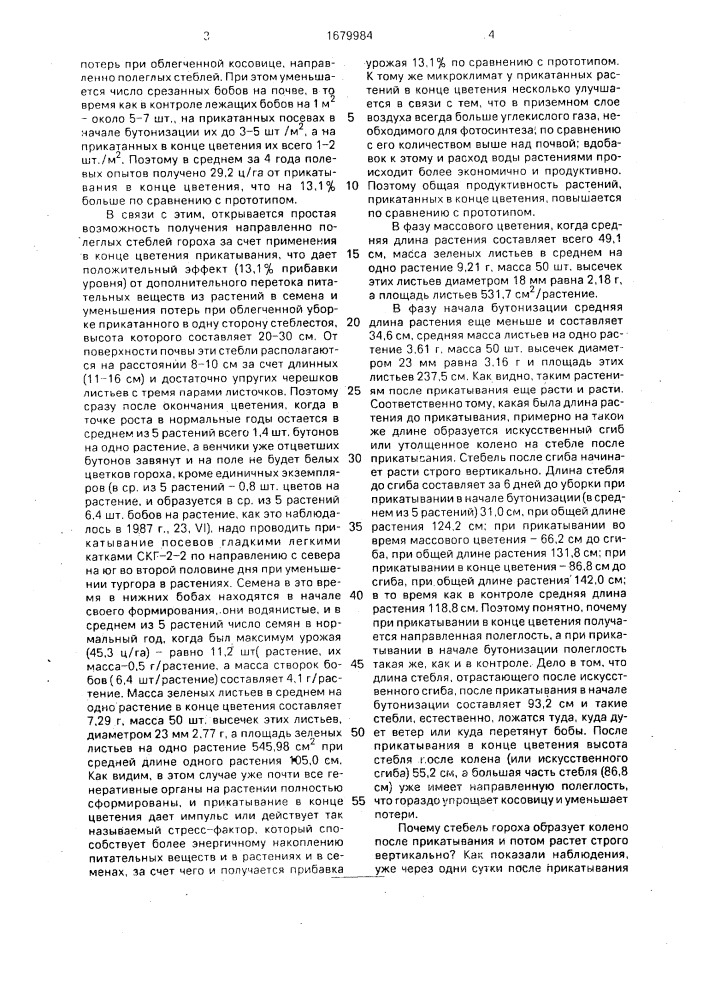 Способ возделывания гороха (патент 1679984)
