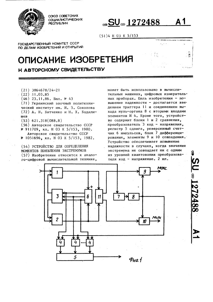 Устройство для определения моментов появления экстремумов (патент 1272488)