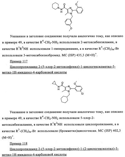 Новые обратные агонисты рецептора св1 (патент 2339618)