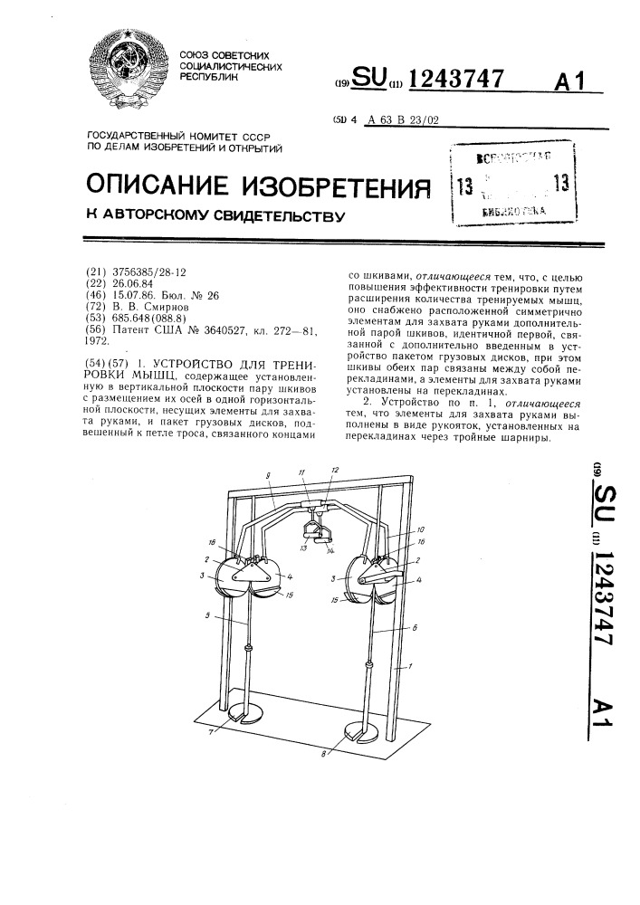 Устройство для тренировки мыщц (патент 1243747)