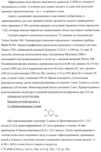 Конденсированные производные пиридина, применимые в качестве антагонистов аденозинового рецептора a2b (патент 2370496)