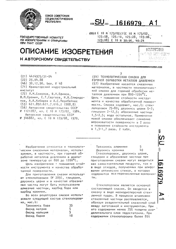 Технологическая смазка для горячей обработки металлов давлением (патент 1616979)