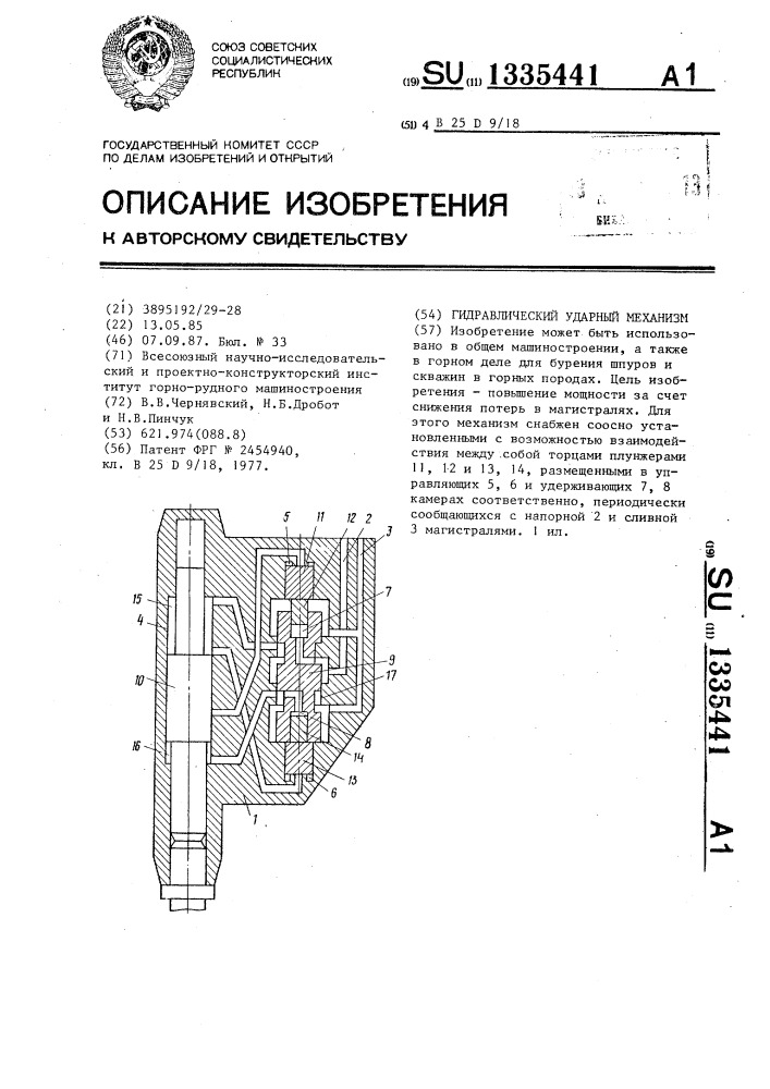 Гидравлический ударный механизм (патент 1335441)