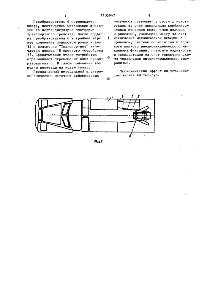 Электродинамический источник сейсмических импульсов (патент 1105842)