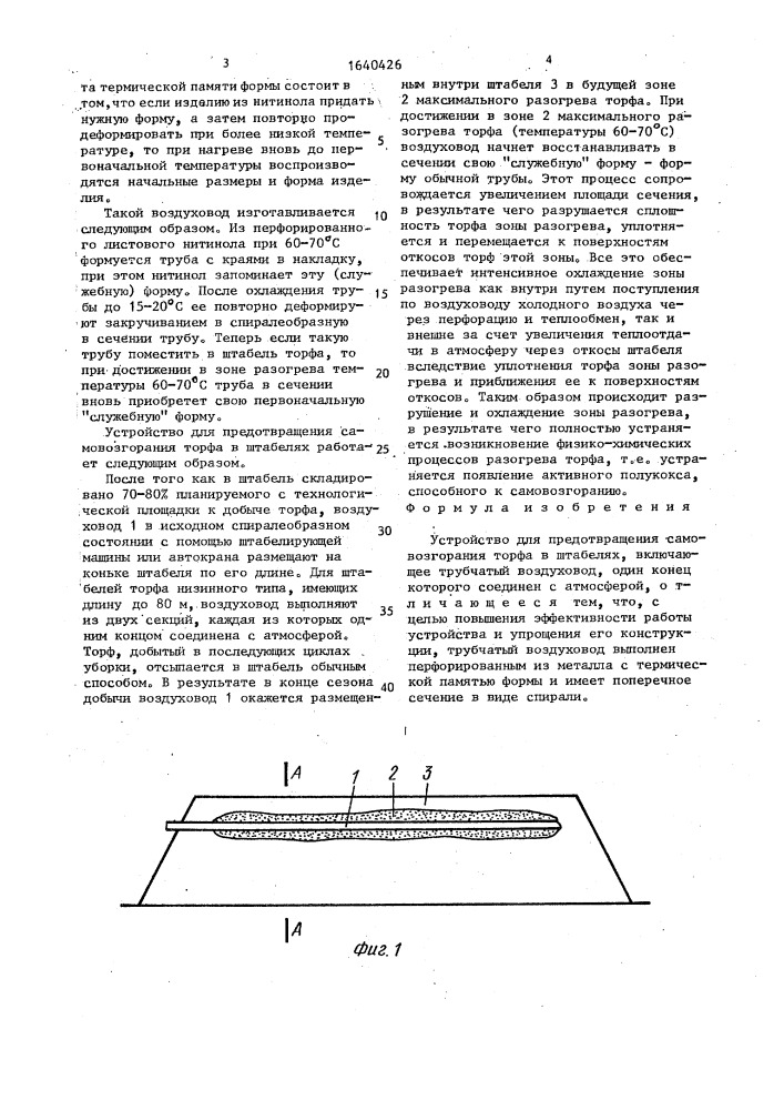 Устройство для предотвращения самовозгорания торфа в штабелях (патент 1640426)