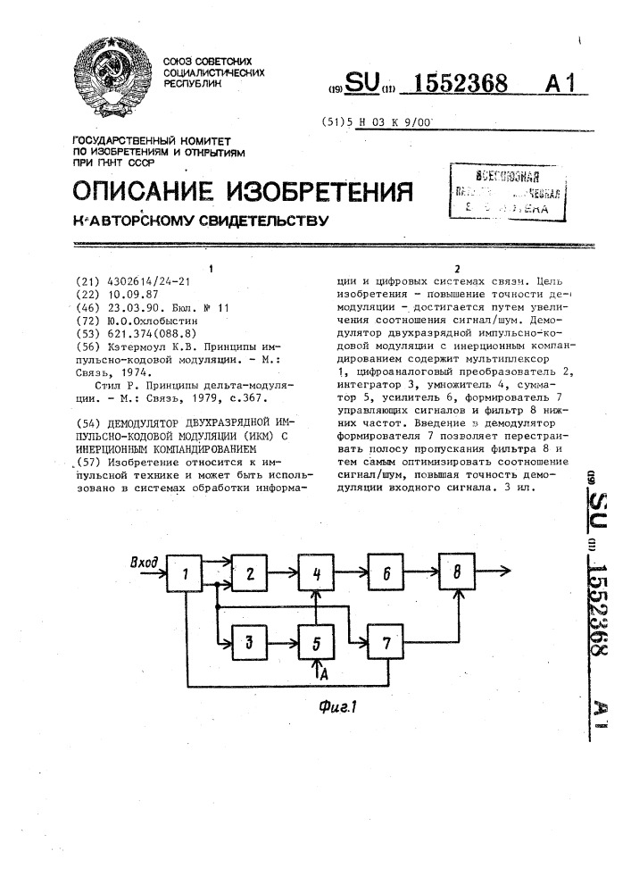 Демодулятор двухразрядной импульсно-кодовой модуляции (икм) с инерционным компандированием (патент 1552368)