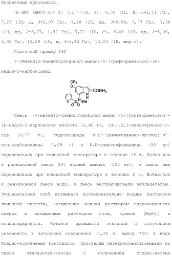 Производное индола (патент 2454415)