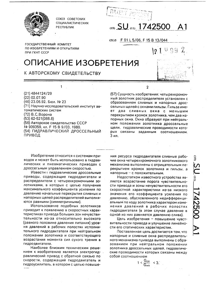 Гидравлический дроссельный привод (патент 1742500)