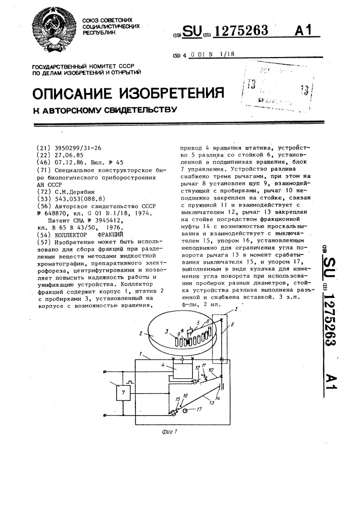 Коллектор фракции (патент 1275263)