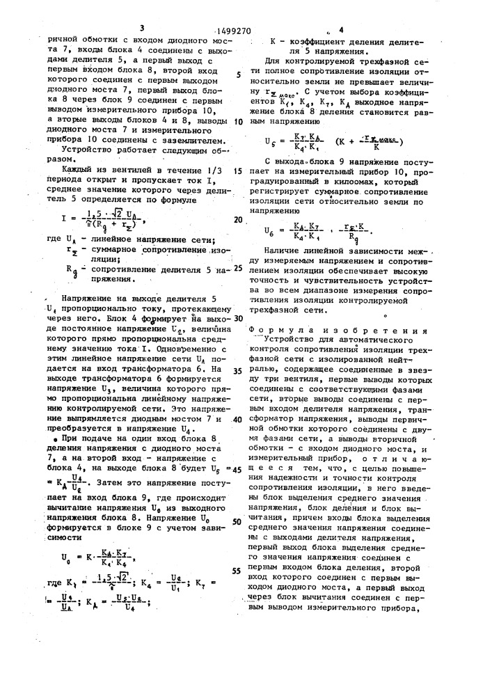 Устройство для автоматического контроля сопротивления изоляции трехфазной сети с изолированной нейтралью (патент 1499270)