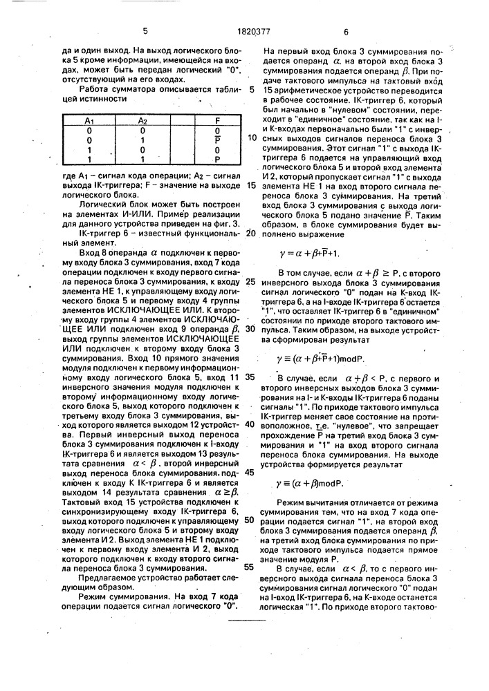 Сумматор по модулю (патент 1820377)