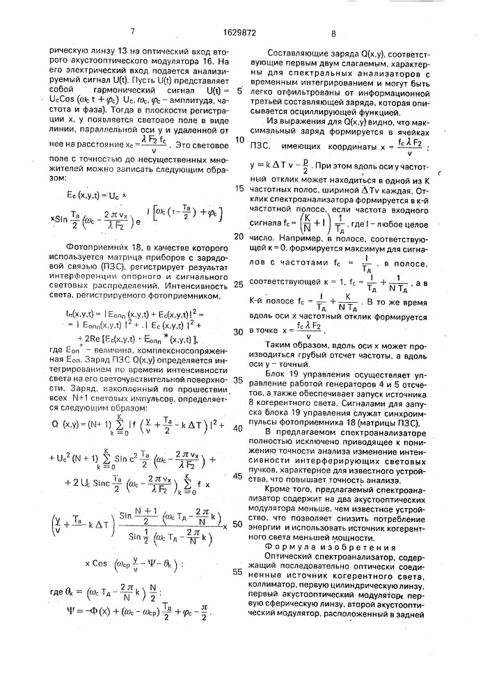 Оптический спектроанализатор (патент 1629872)