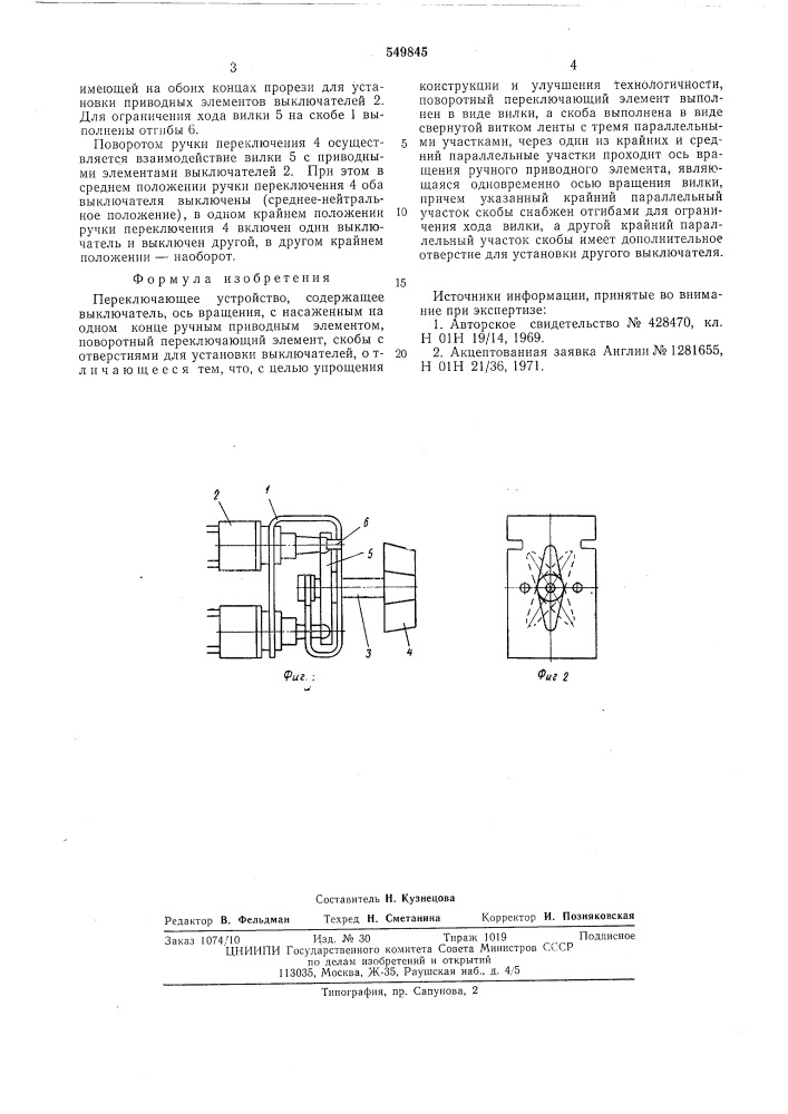Переключающее устройство (патент 549845)