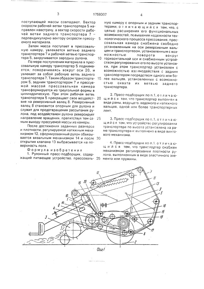 Рулонный пресс-подборщик (патент 1759307)