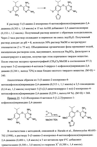 Диаминопиримидины в качестве антагонистов рецепторов р2х3 (патент 2422441)