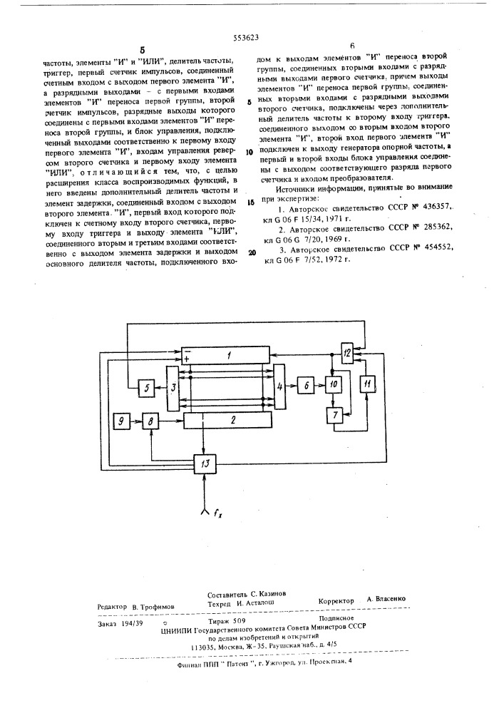 Функциональный преобразователь частоты следования импульсов (патент 553623)