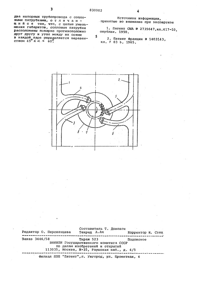 Распределитель четырехсопловойковшовой гидротурбины (патент 830002)