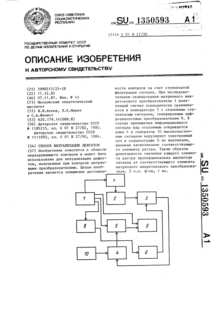 Способ визуализации дефектов (патент 1350593)