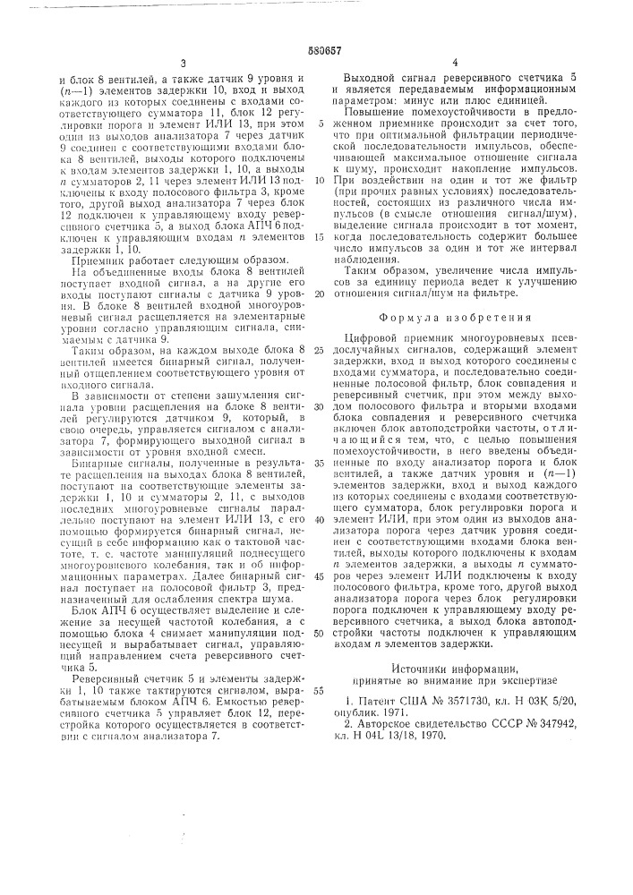 Цифровой приемник многоуровневых псевдослучайных сигналов (патент 580657)