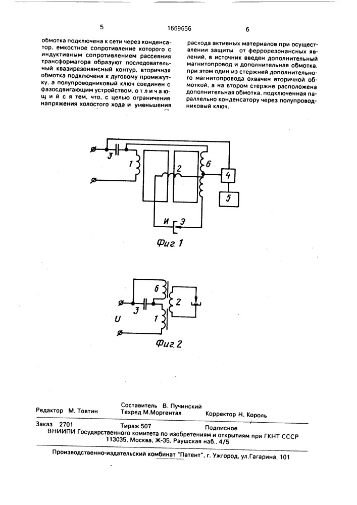 Сварочный резонансный источник питания (патент 1669656)