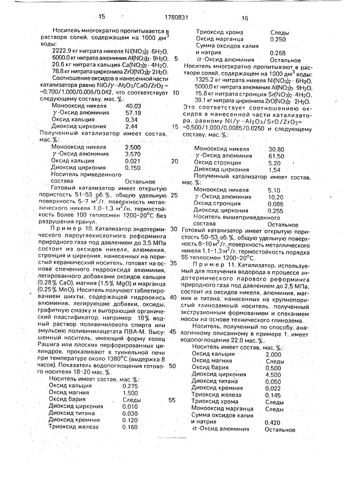 Катализатор для конверсии углеводородов (патент 1780831)