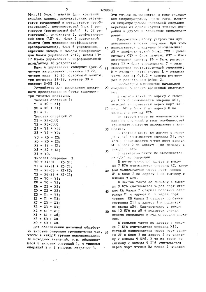 Устройство для выполнения дискретного преобразования фурье (патент 1628065)