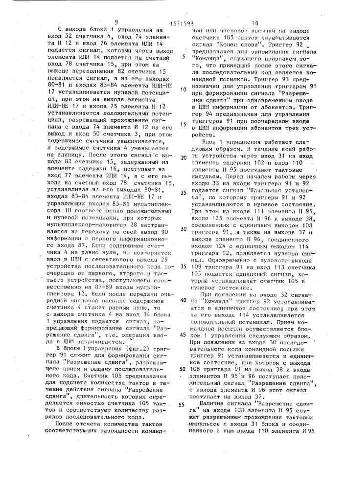 Многоканальное устройство для сопряжения абонентов с цвм (патент 1571598)