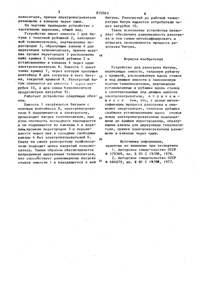 Устройство для разогрева битума (патент 870563)