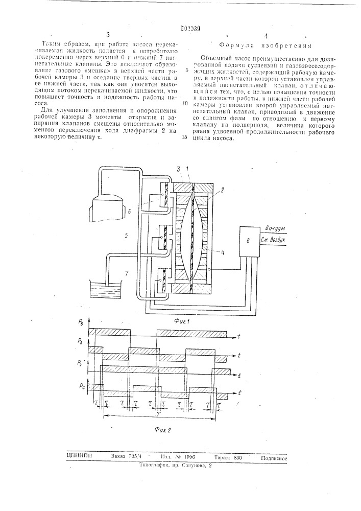 Обьемный насос (патент 503039)